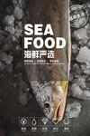 海鲜海报  