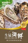 海鲜海报  