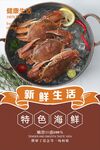 海鲜海报 