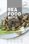 海鲜海报  