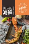海鲜海报 
