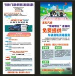 免费提供车辆臭氧消毒服务展架