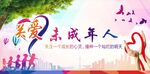 关爱未成年人