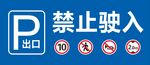车库入库停车牌