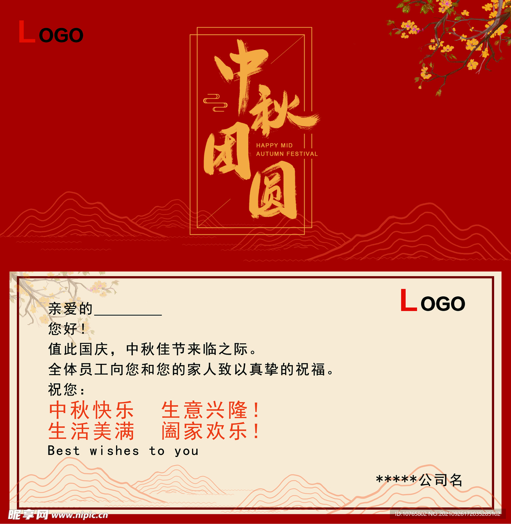 中秋贺卡图片模板