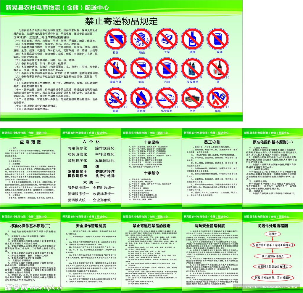 物流制度牌 快递公司制度