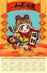 威年年历