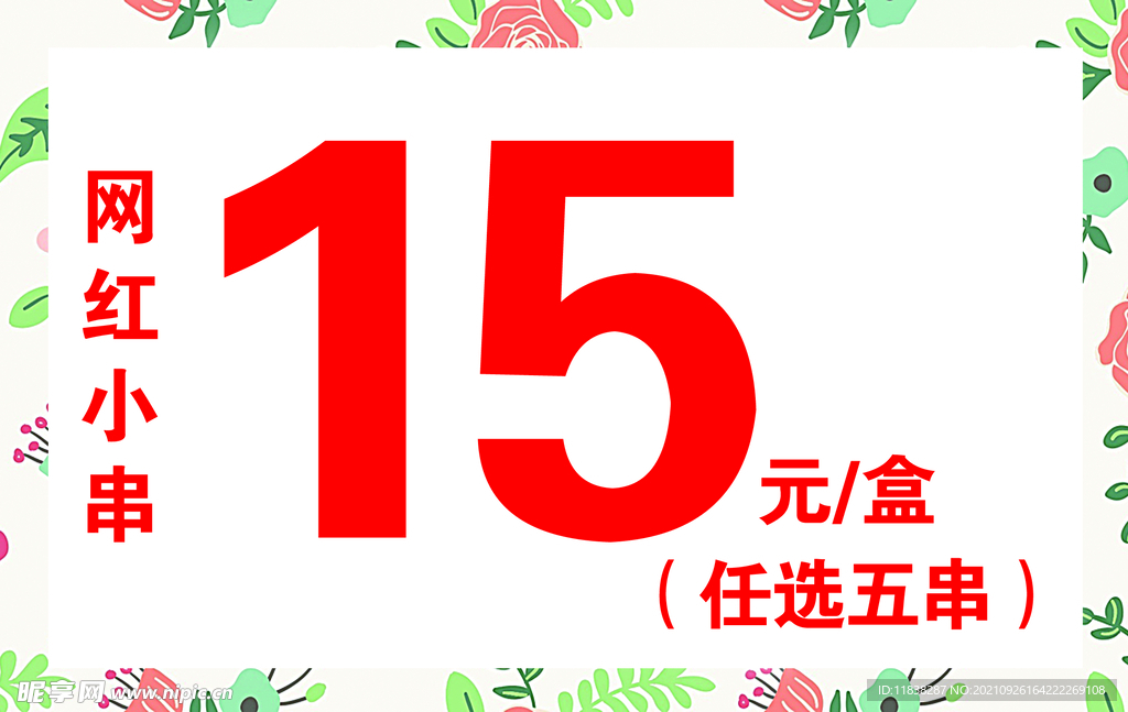 带花边台签