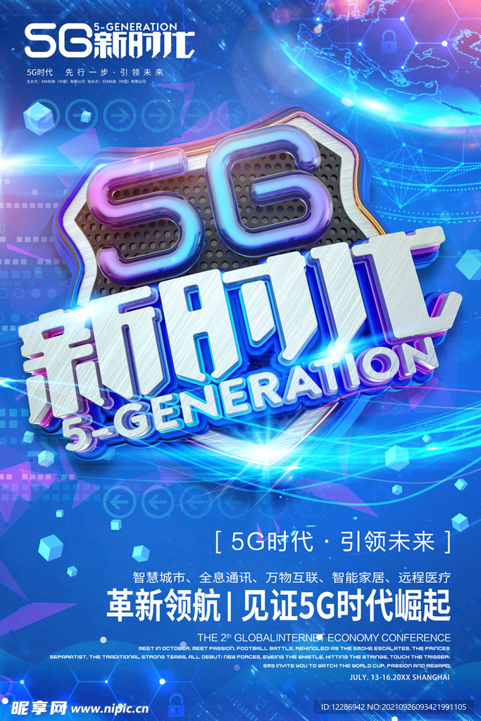 5G科技海报