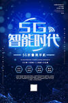 5G科技海报