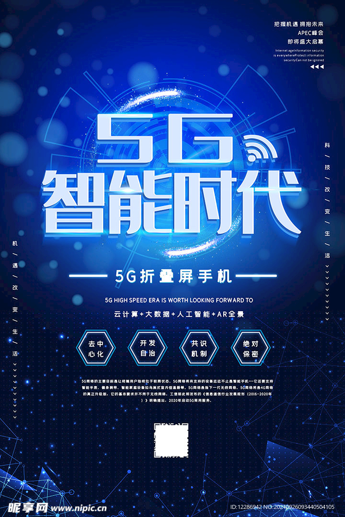 5G科技海报