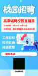 校园招聘海报