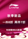 李宁服装店海报