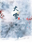 大雪
