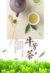 牛芳茶