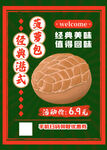 菠萝包