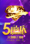 5周年庆