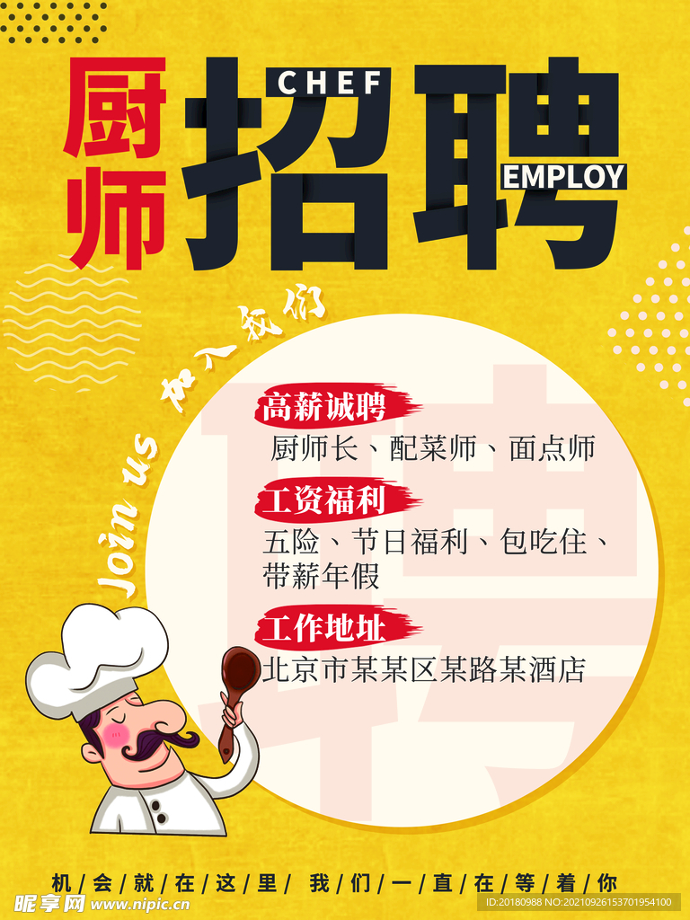 招聘