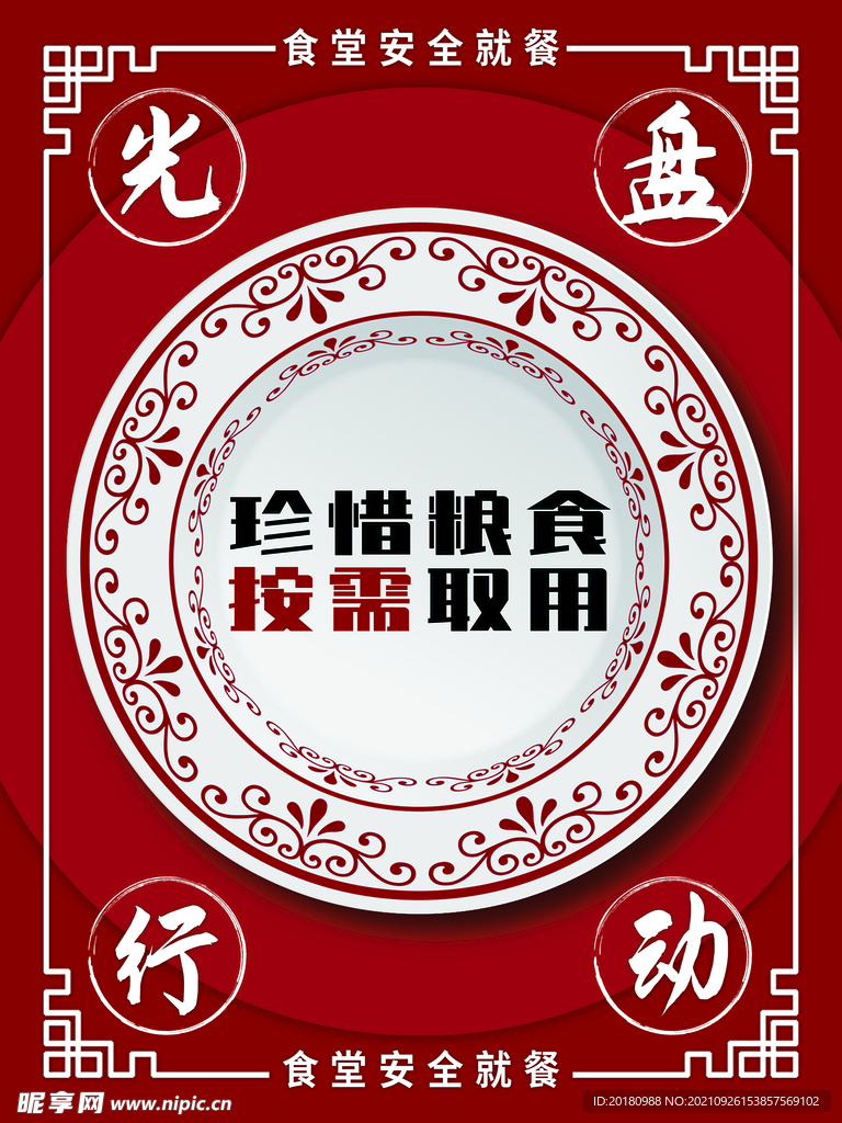 珍惜粮食
