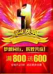 1周年庆典