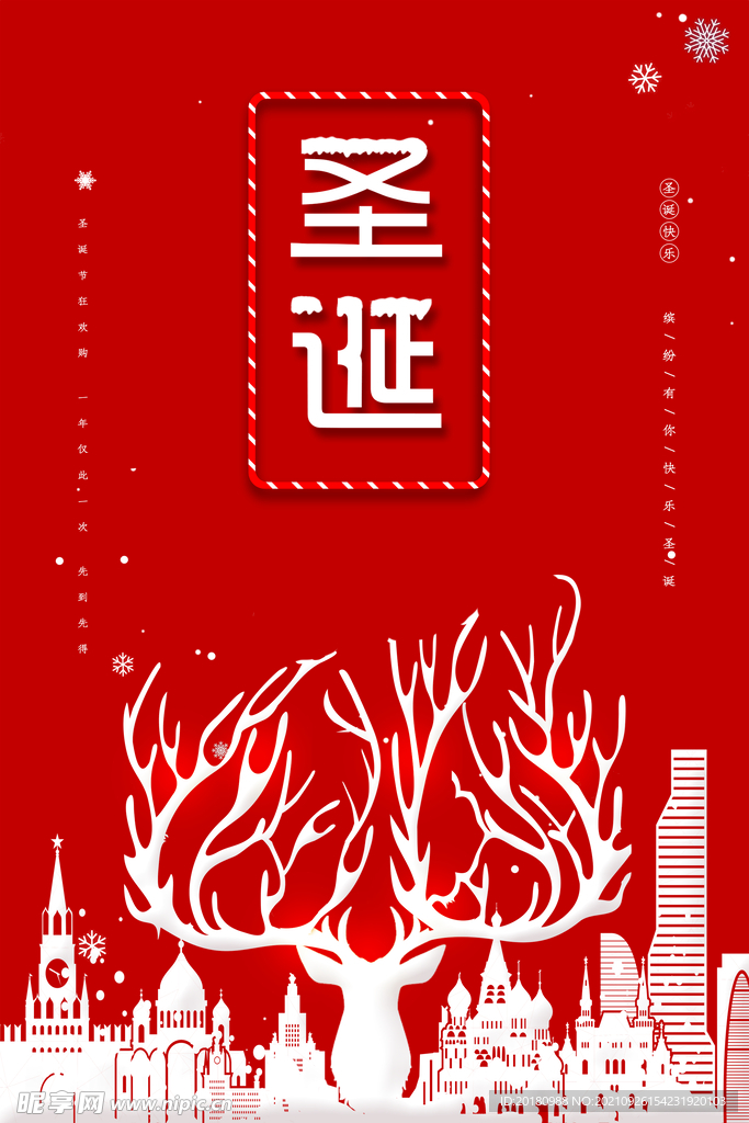 圣诞