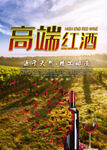 高端红酒