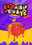 红包大派送