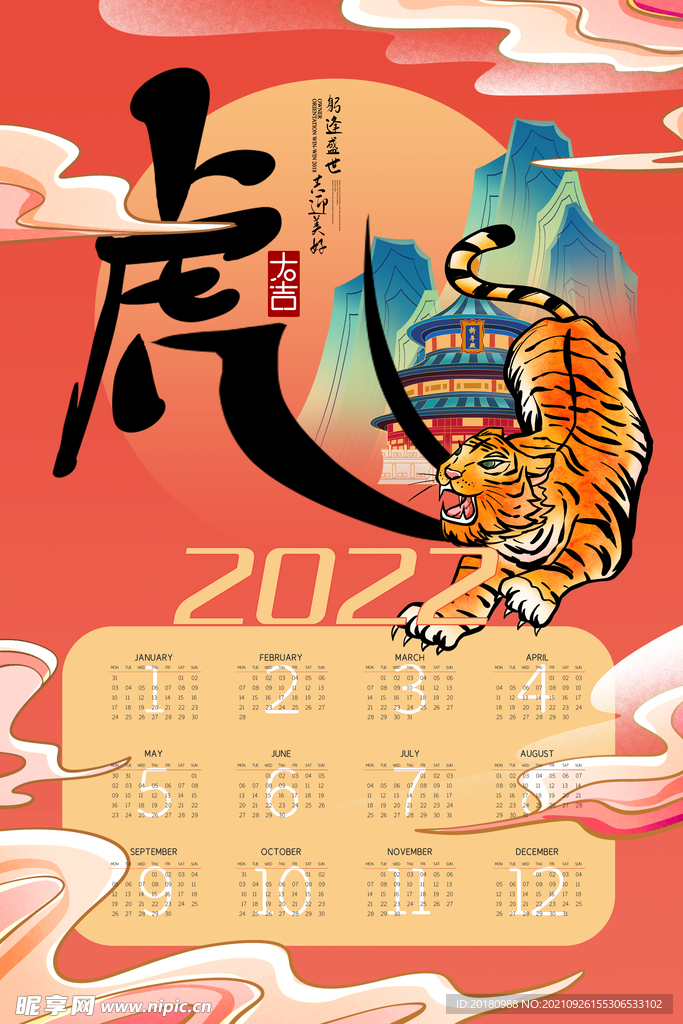 2022虎年