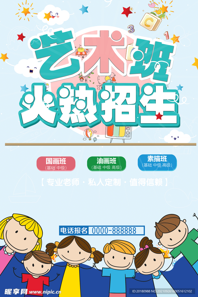 艺术班