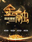 金融