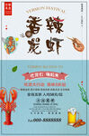 香辣龙虾