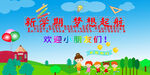 新学期梦想起航