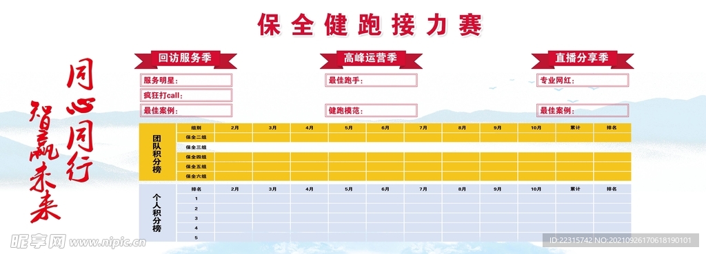 企业积分榜设计