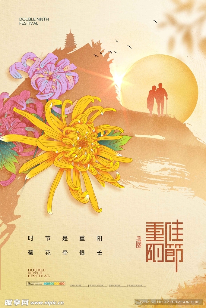 登山采菊传统节日重阳节海报