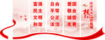 社会主义核心价值观