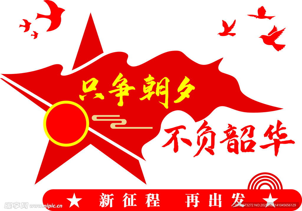 党建文化墙