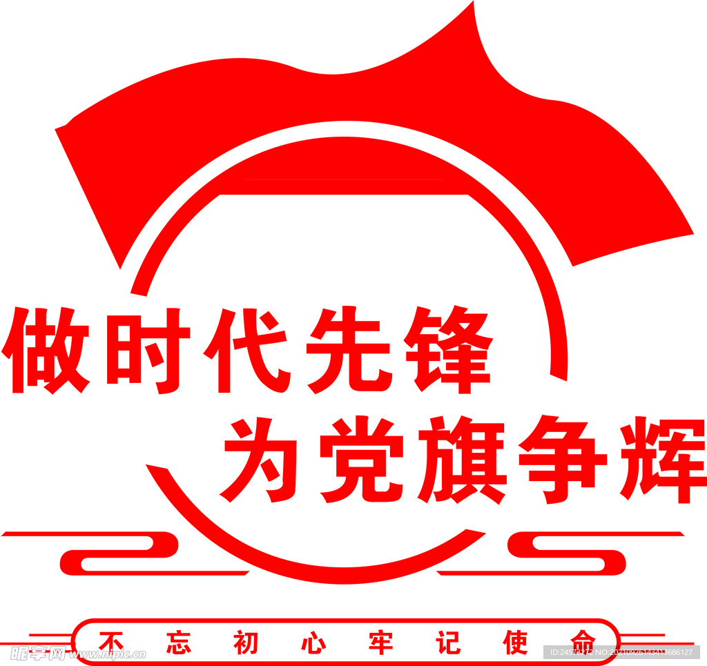 党建文化墙 
