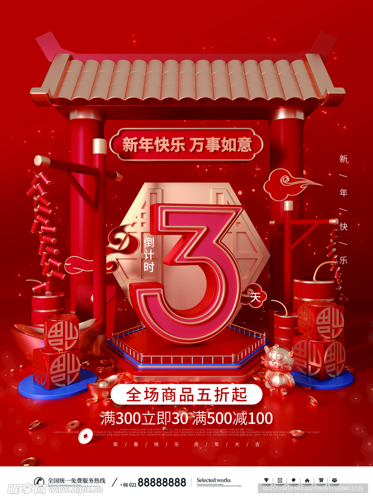 倒计时 虎年