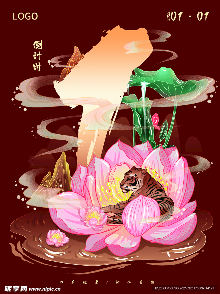 倒计时 虎年