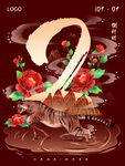 倒计时 虎年