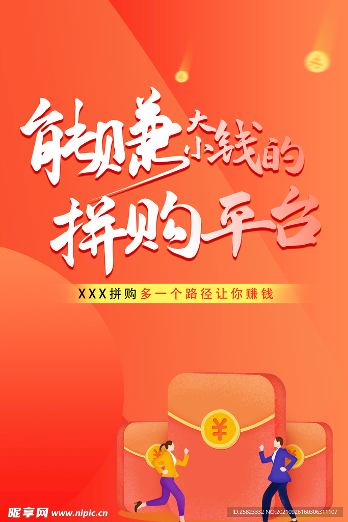 拼购