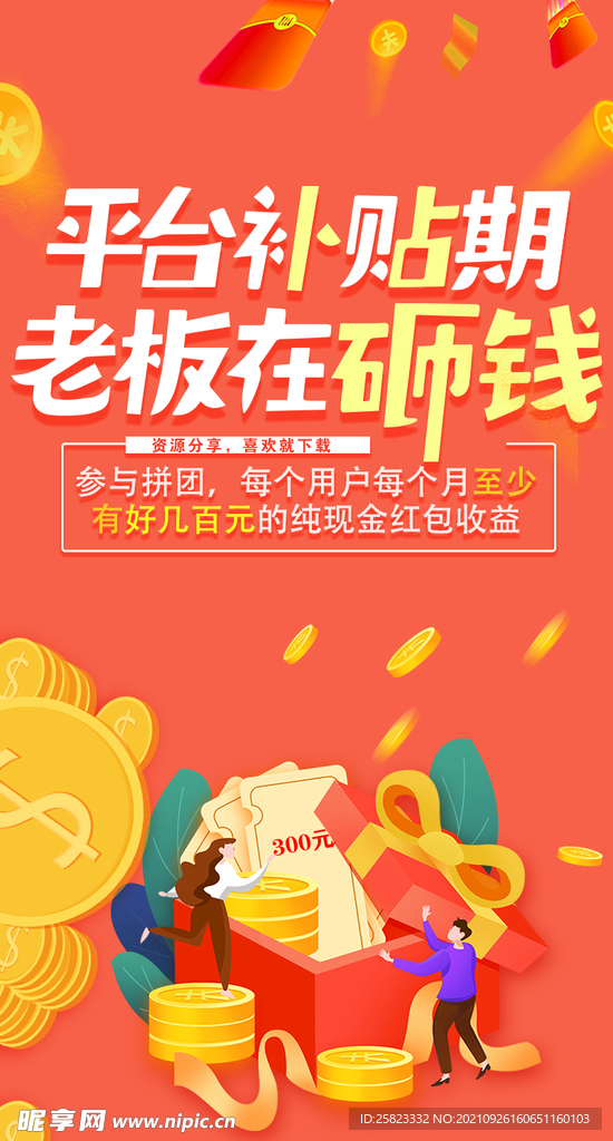 补贴