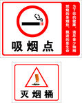 吸烟提示牌