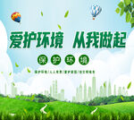爱护环境  