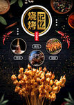 烧烤