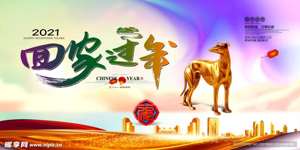 回家过年海报