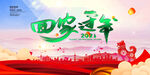 中国过年风俗