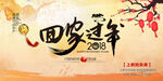 回家过年海报