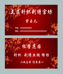 针织刺绣名片