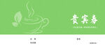 贵宾券优惠券抵用券